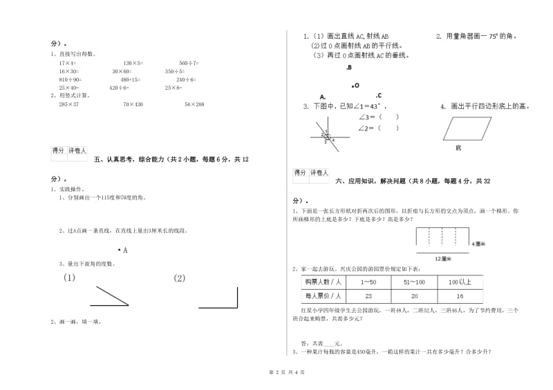 长春版四年级数学上学期期中考试试题B卷 附解析.doc_第2页