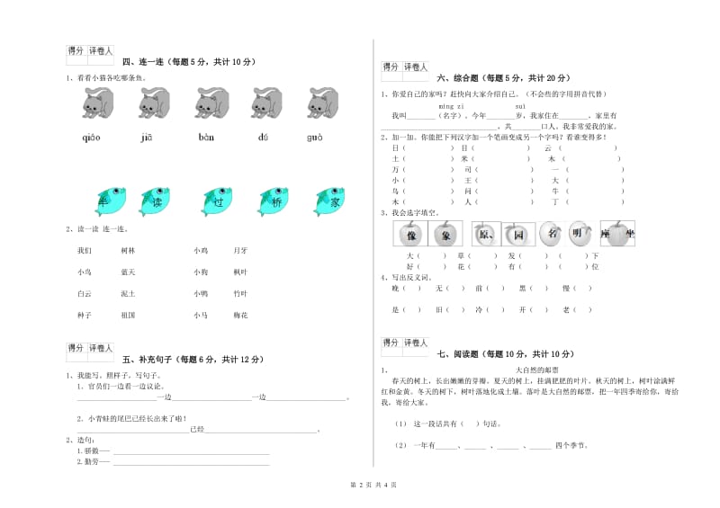 驻马店地区实验小学一年级语文上学期期末考试试卷 附答案.doc_第2页