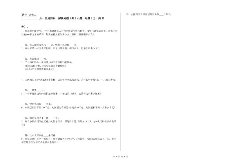 青海省2019年四年级数学【上册】能力检测试卷 附答案.doc_第3页