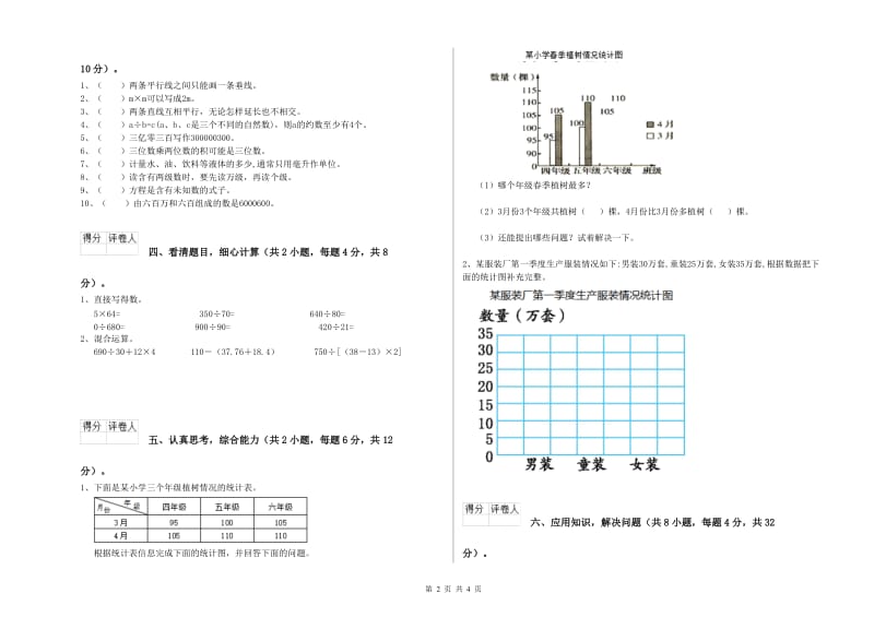 辽宁省2020年四年级数学【下册】全真模拟考试试卷 含答案.doc_第2页