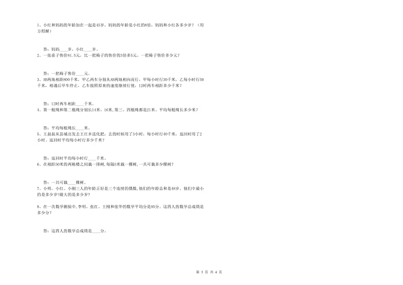 辽宁省2020年四年级数学【下册】全真模拟考试试卷 含答案.doc_第3页