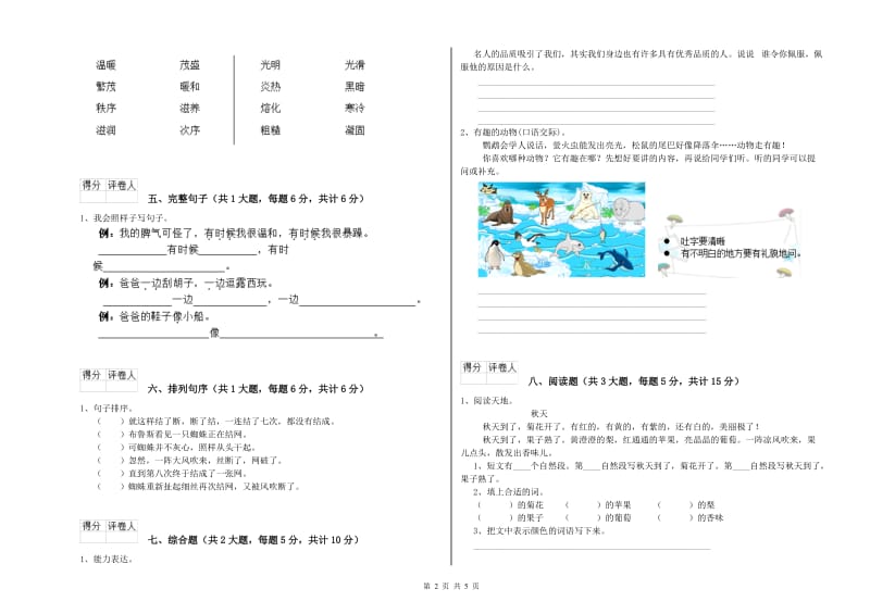 青海省2020年二年级语文下学期综合练习试卷 附答案.doc_第2页