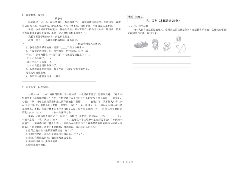 青海省2020年二年级语文下学期综合练习试卷 附答案.doc_第3页