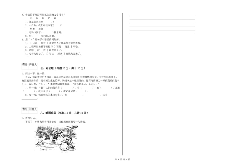 阜阳市实验小学一年级语文上学期能力检测试卷 附答案.doc_第3页