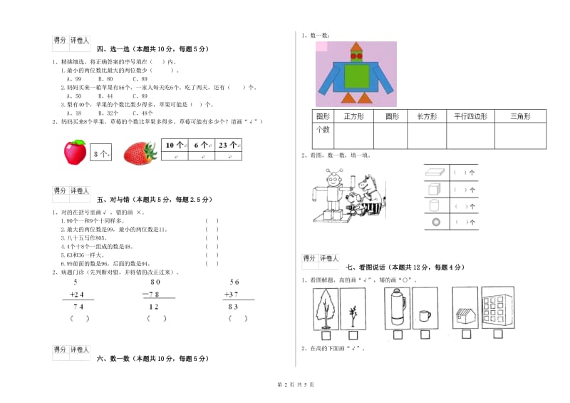 长沙市2020年一年级数学上学期过关检测试卷 附答案.doc_第2页