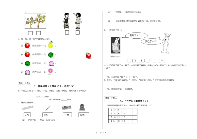 长沙市2020年一年级数学上学期过关检测试卷 附答案.doc_第3页