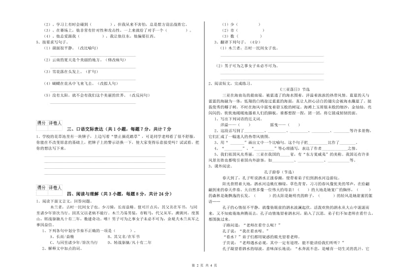 陕西省重点小学小升初语文过关检测试题B卷 附解析.doc_第2页