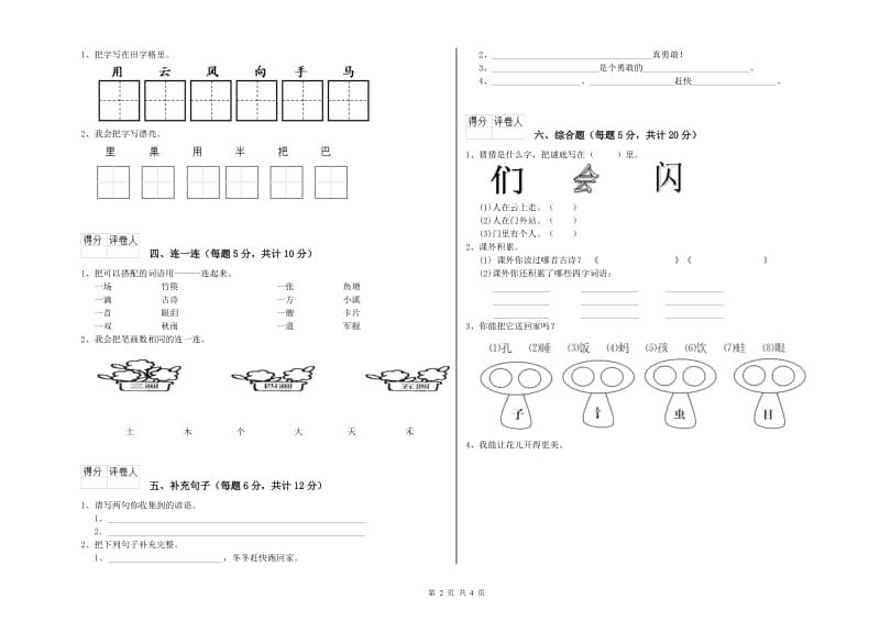 阳泉市实验小学一年级语文【下册】全真模拟考试试题 附答案.doc_第2页