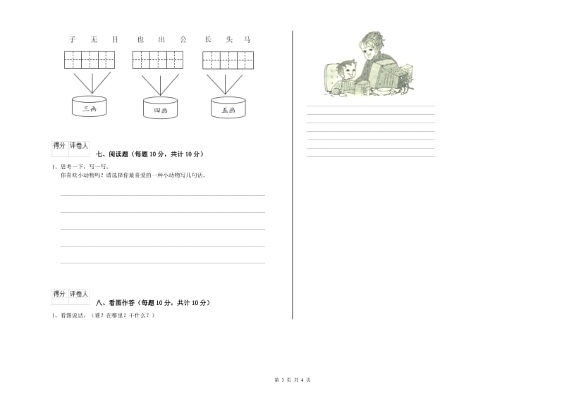 阳泉市实验小学一年级语文【下册】全真模拟考试试题 附答案.doc_第3页