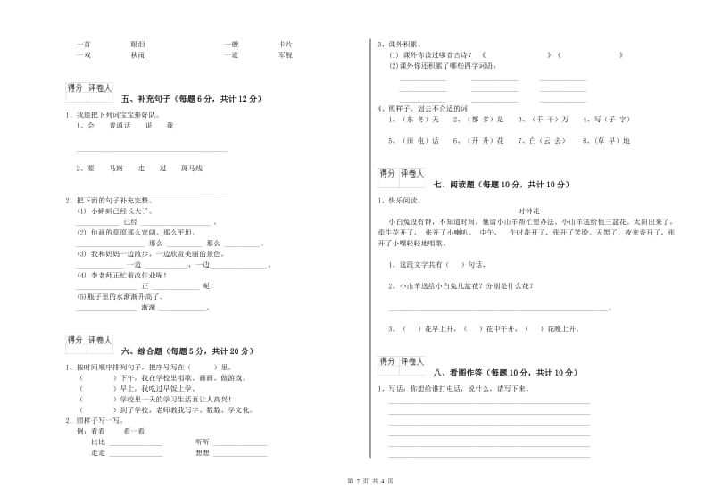 鹤岗市实验小学一年级语文下学期综合检测试卷 附答案.doc_第2页