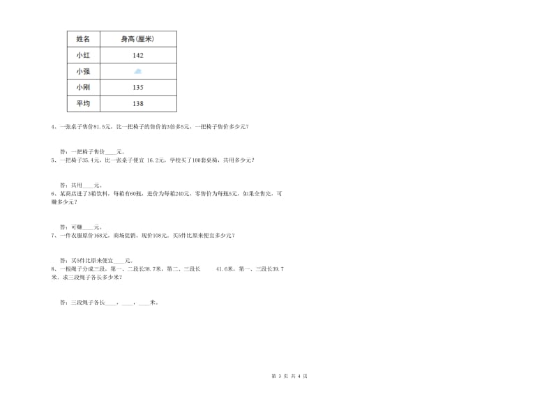 陕西省2020年四年级数学上学期过关检测试卷 附解析.doc_第3页