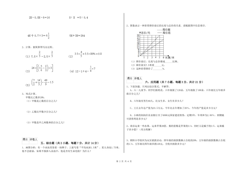 长治市实验小学六年级数学上学期月考试题 附答案.doc_第2页