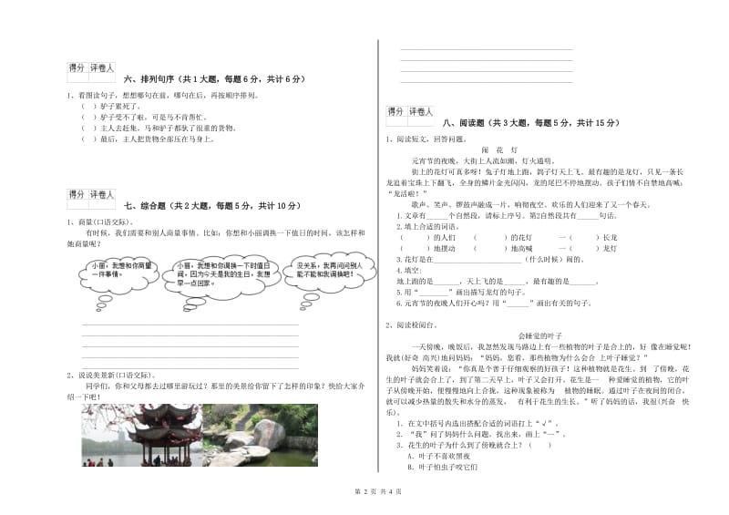 黑龙江省2020年二年级语文上学期每日一练试题 附答案.doc_第2页