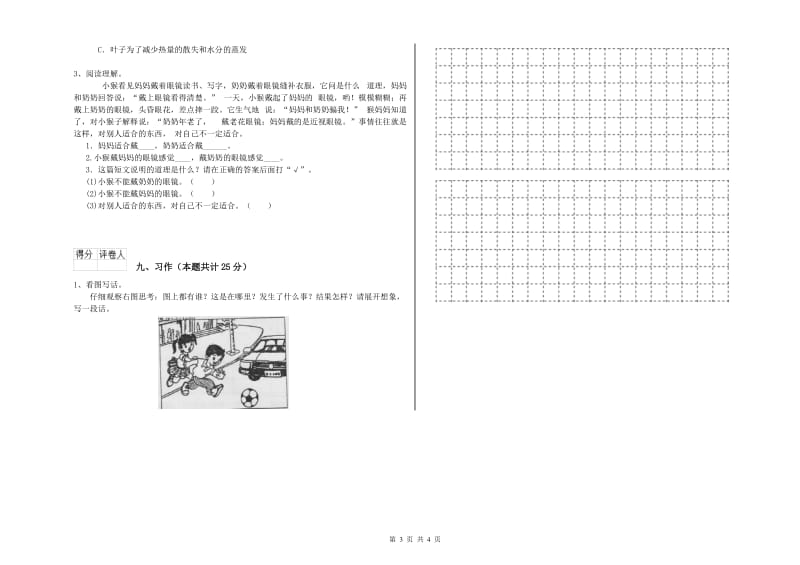 黑龙江省2020年二年级语文上学期每日一练试题 附答案.doc_第3页