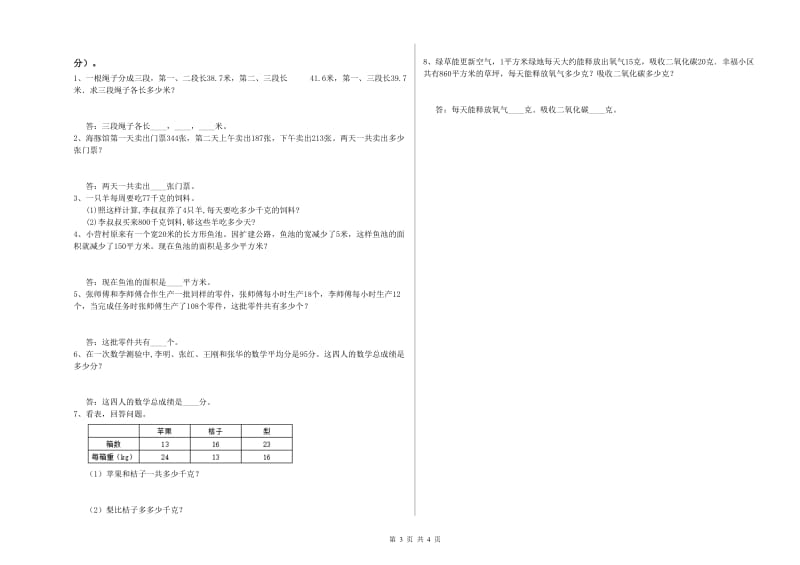 长春版四年级数学上学期期末考试试卷A卷 附答案.doc_第3页