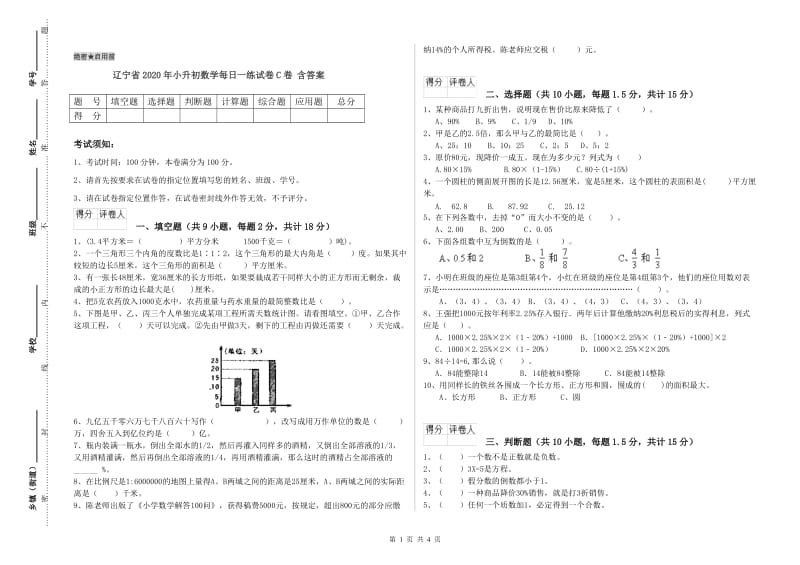 辽宁省2020年小升初数学每日一练试卷C卷 含答案.doc_第1页