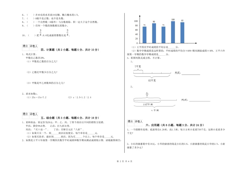 辽宁省2020年小升初数学每日一练试卷C卷 含答案.doc_第2页