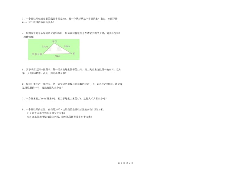 辽宁省2020年小升初数学每日一练试卷C卷 含答案.doc_第3页