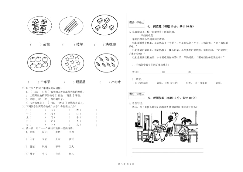 辽源市实验小学一年级语文下学期自我检测试题 附答案.doc_第3页