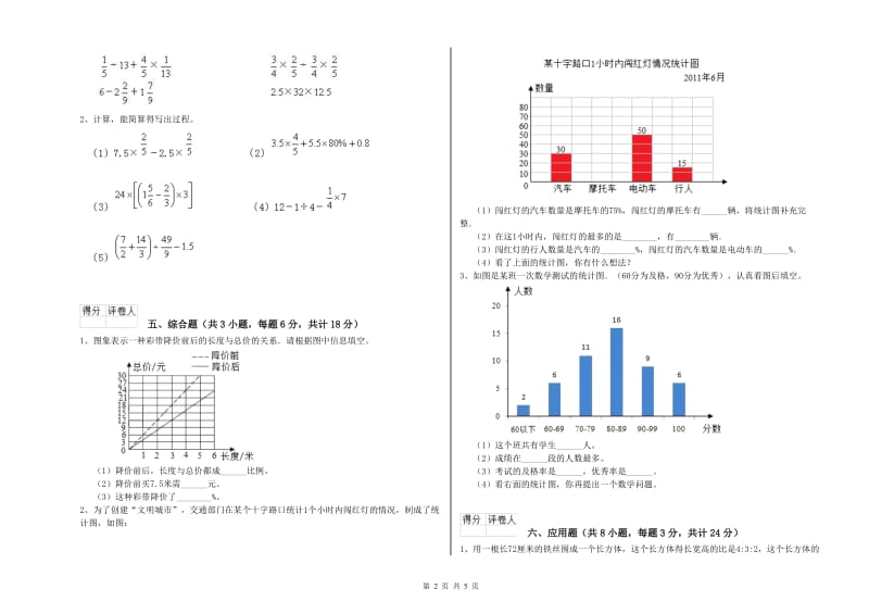 青海省2019年小升初数学综合练习试卷B卷 附解析.doc_第2页