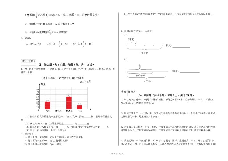 陕西省2020年小升初数学全真模拟考试试题D卷 附解析.doc_第2页