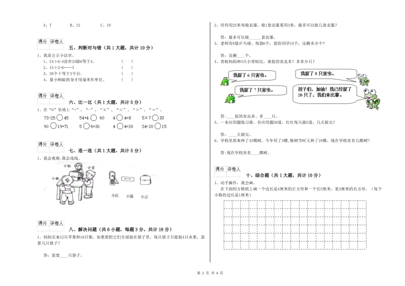 鹤岗市二年级数学下学期综合练习试卷 附答案.doc_第2页