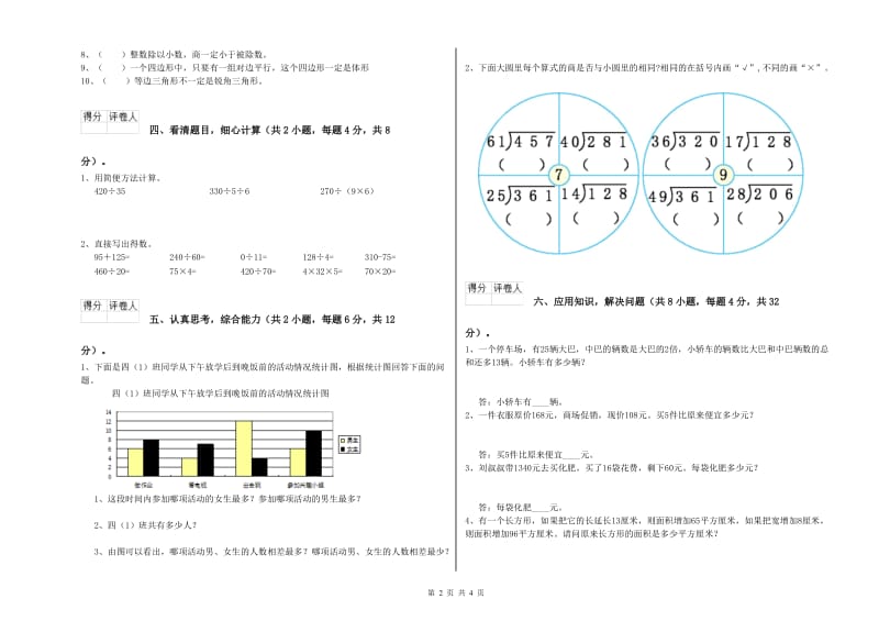黑龙江省2020年四年级数学【上册】综合练习试题 附答案.doc_第2页