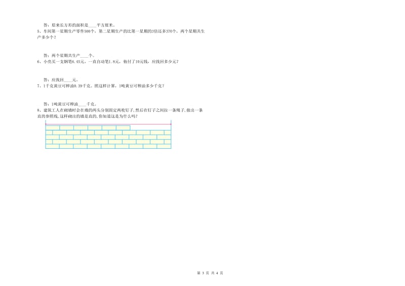 黑龙江省2020年四年级数学【上册】综合练习试题 附答案.doc_第3页