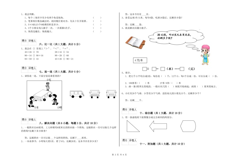 黑龙江省实验小学二年级数学上学期月考试卷 含答案.doc_第2页