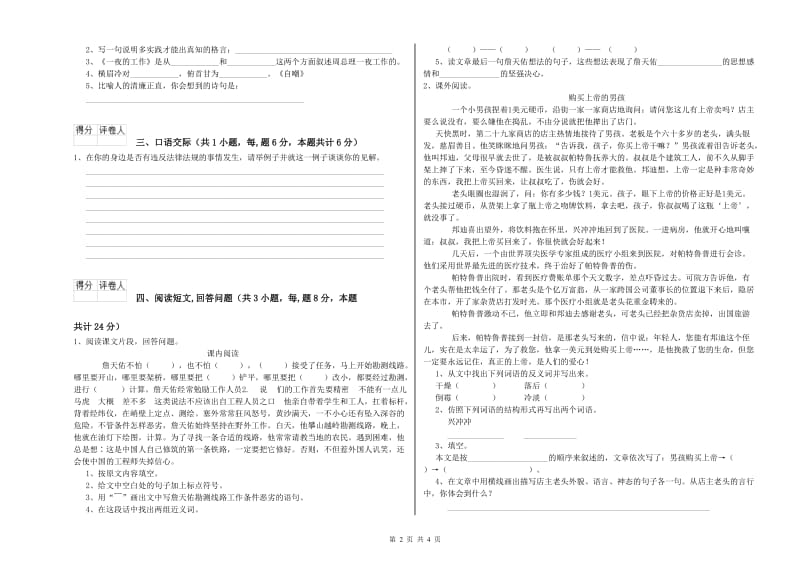 黔东南苗族侗族自治州实验小学六年级语文【上册】开学检测试题 含答案.doc_第2页