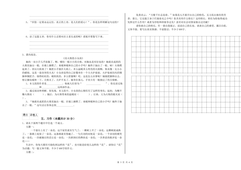 黔东南苗族侗族自治州实验小学六年级语文【上册】开学检测试题 含答案.doc_第3页