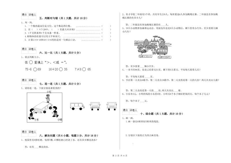 鞍山市二年级数学下学期全真模拟考试试卷 附答案.doc_第2页