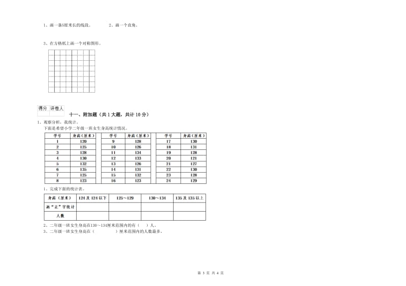 齐齐哈尔市二年级数学下学期月考试题 附答案.doc_第3页