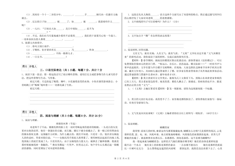 青海省重点小学小升初语文全真模拟考试试题 含答案.doc_第2页