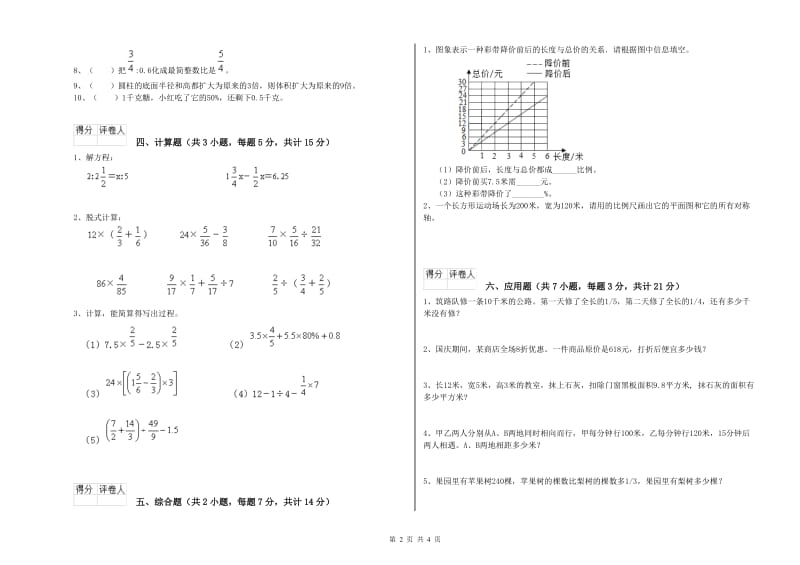 贵港市实验小学六年级数学【上册】综合练习试题 附答案.doc_第2页