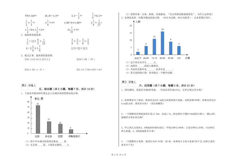 阳江市实验小学六年级数学【上册】月考试题 附答案.doc_第2页