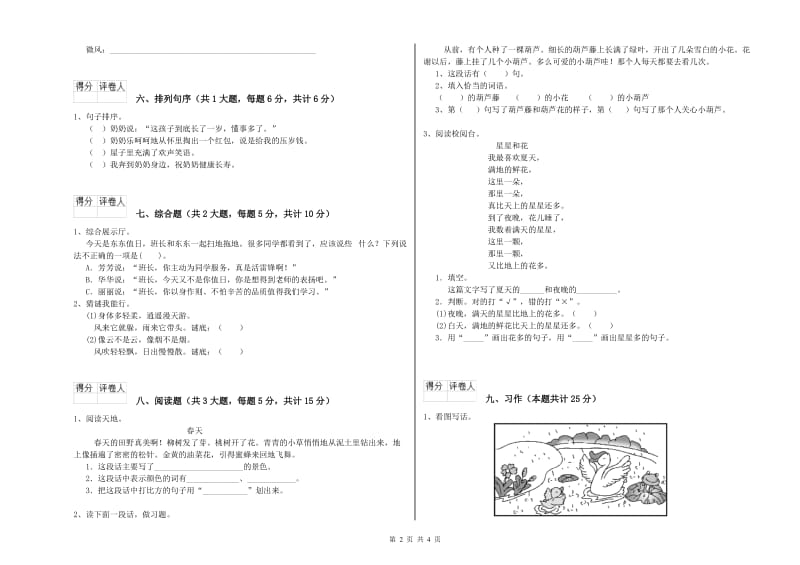 黑龙江省2019年二年级语文【下册】期中考试试题 附解析.doc_第2页