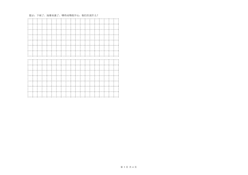 黑龙江省2019年二年级语文【下册】期中考试试题 附解析.doc_第3页