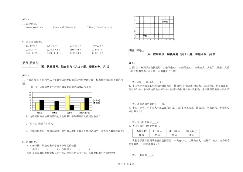 陕西省重点小学四年级数学下学期过关检测试题 附答案.doc_第2页