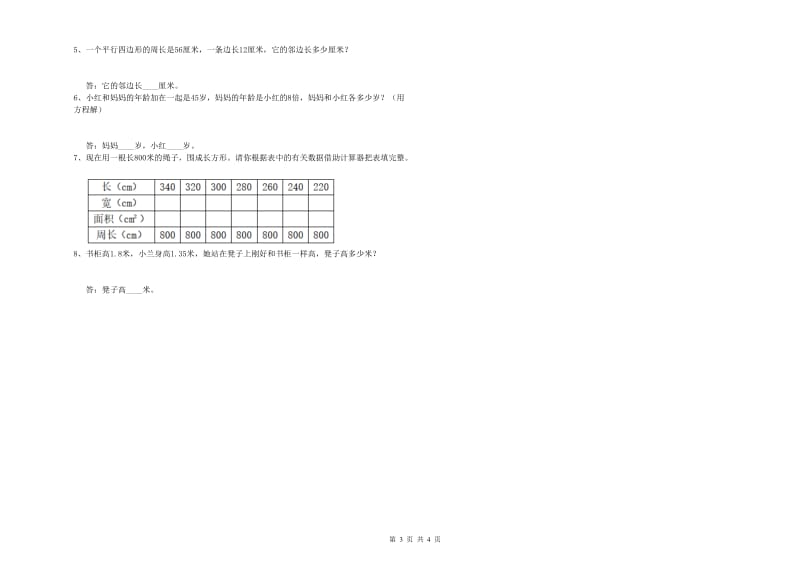 陕西省重点小学四年级数学下学期过关检测试题 附答案.doc_第3页