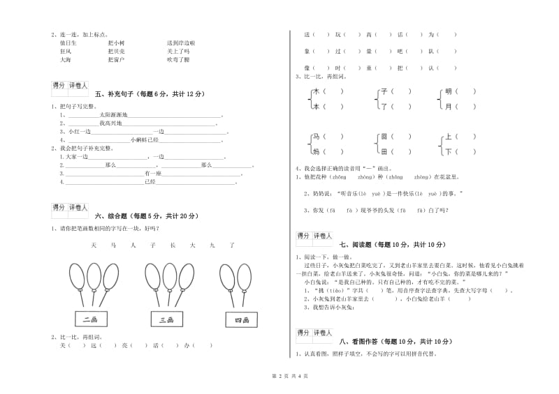 青海省重点小学一年级语文【上册】每周一练试题 附解析.doc_第2页