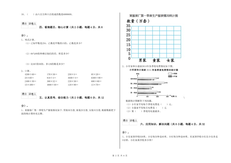 青海省2020年四年级数学【下册】能力检测试卷 附答案.doc_第2页