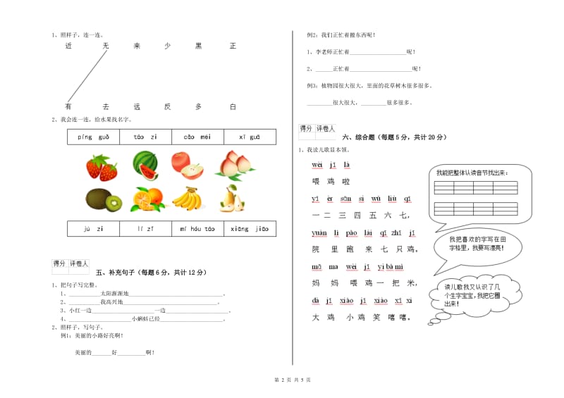 贵港市实验小学一年级语文下学期能力检测试卷 附答案.doc_第2页