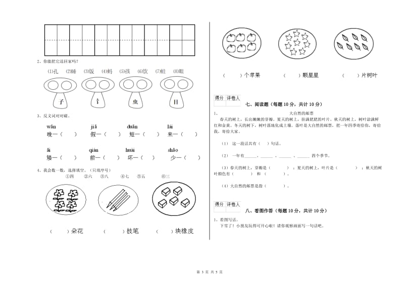 贵港市实验小学一年级语文下学期能力检测试卷 附答案.doc_第3页