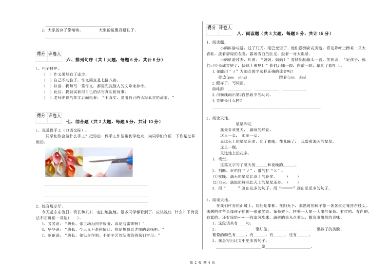 陕西省2019年二年级语文下学期考前练习试卷 附解析.doc_第2页