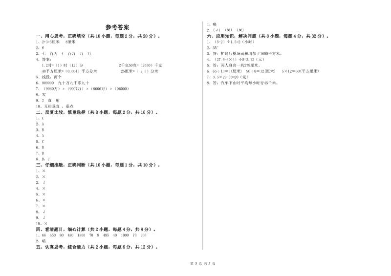 陕西省重点小学四年级数学【上册】综合练习试题 含答案.doc_第3页