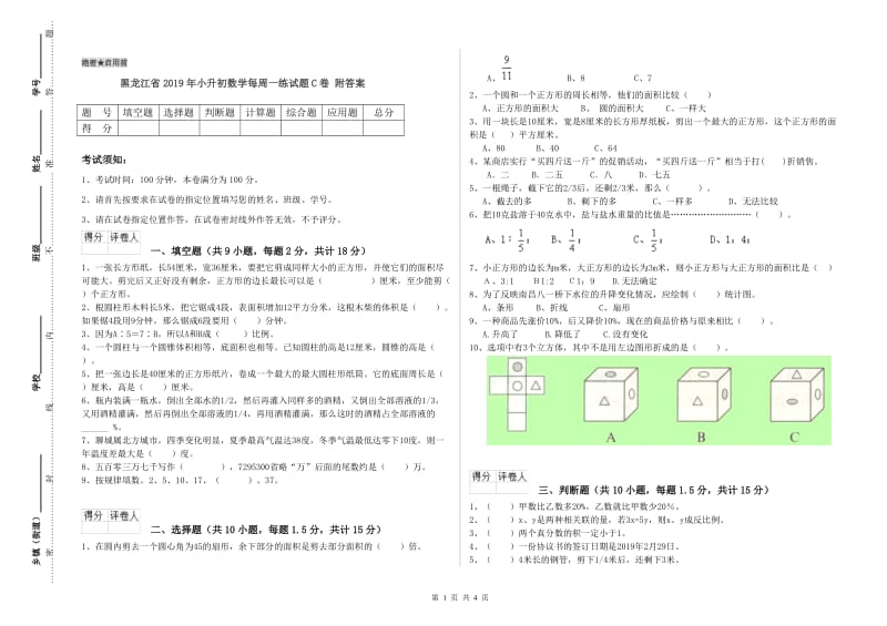 黑龙江省2019年小升初数学每周一练试题C卷 附答案.doc_第1页