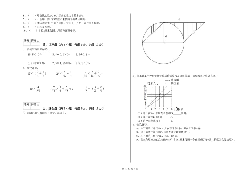 黑龙江省2019年小升初数学每周一练试题C卷 附答案.doc_第2页