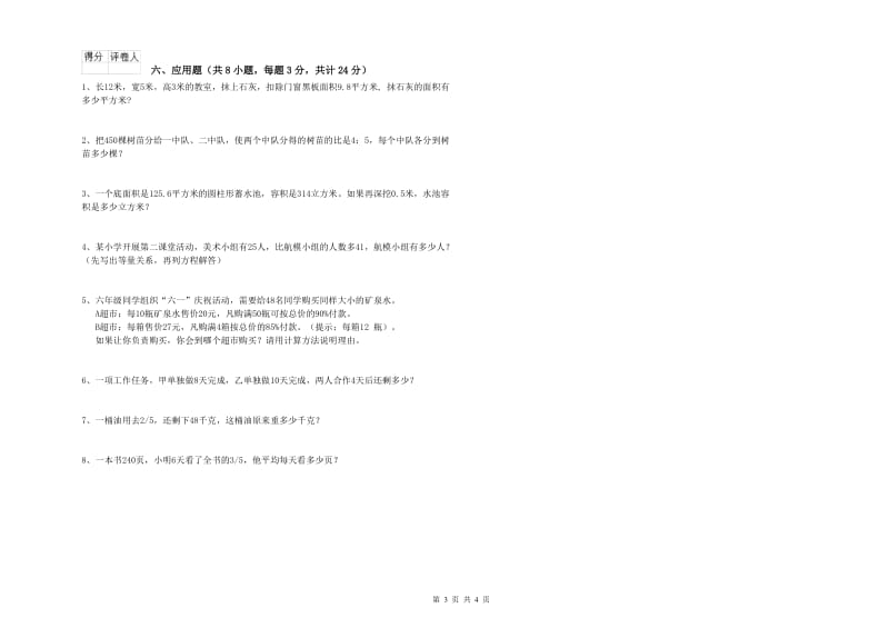 黑龙江省2019年小升初数学每周一练试题C卷 附答案.doc_第3页