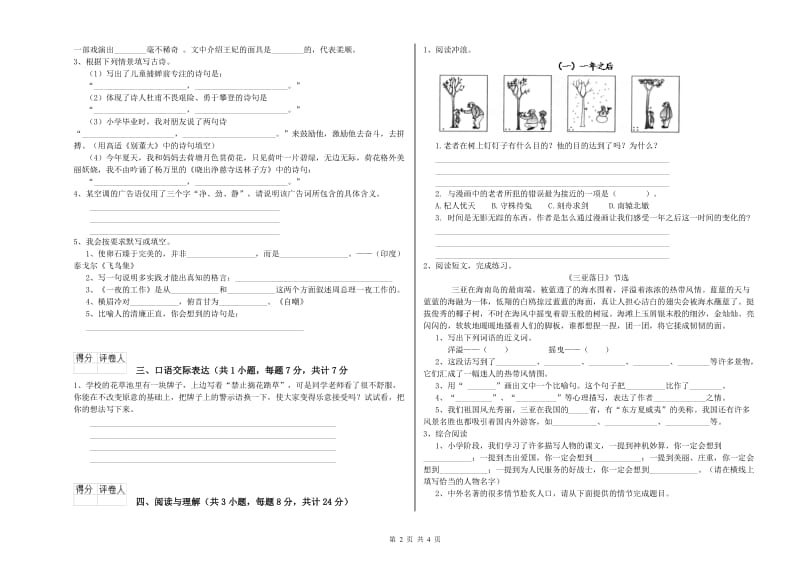 黑龙江省小升初语文强化训练试题D卷 附答案.doc_第2页